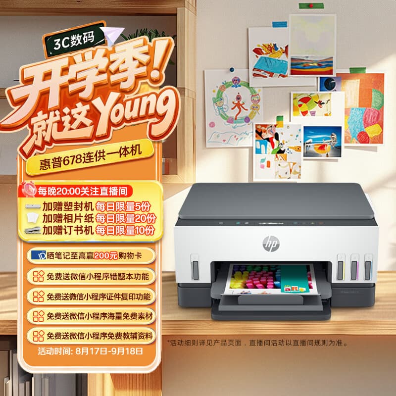 惠普(HP)678 彩色连供自动双面多功能喷墨打印机 无线连接 微信打印 复印扫描一体机家用打印机 - 商品图1