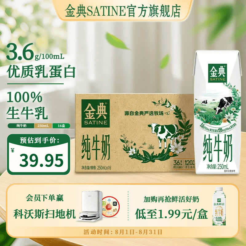 伊利【新鲜日期】金典纯牛奶 3.6g优质乳蛋白 原生高钙 牛奶整箱 金典纯牛奶250ml*16盒*1箱 6月产 - 商品图1