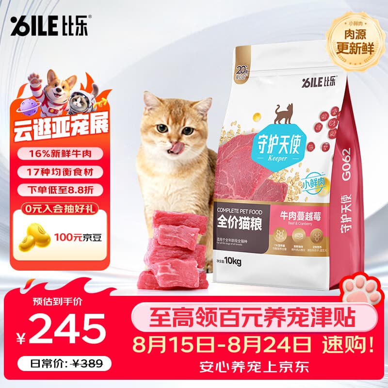 比乐牛肉蔓越莓成幼猫粮10kg全价通用猫粮20斤【囤货装】 - 商品图1