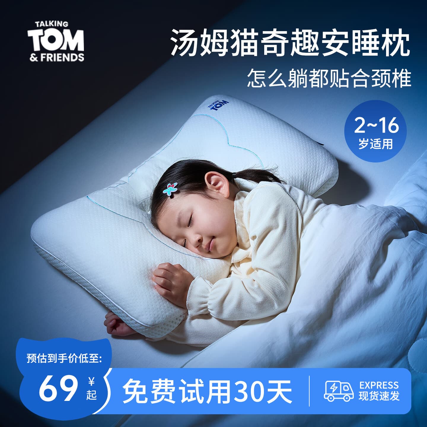 汤姆猫TOM儿童枕全棉幼儿园枕头宝宝定型枕8-16岁护颈枕3-6岁侧睡枕芯 单只 30*50CM【沁眠定型护颈枕】-汤姆猫 - 商品图1