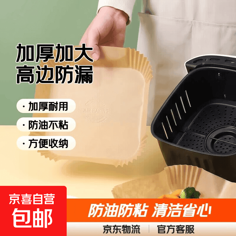空气炸锅纸烧烤烘焙纸方形吸油纸家用食物炸鸡硅油纸薯条烤肉纸 加厚加大-加高边缘【200张】 - 商品图1