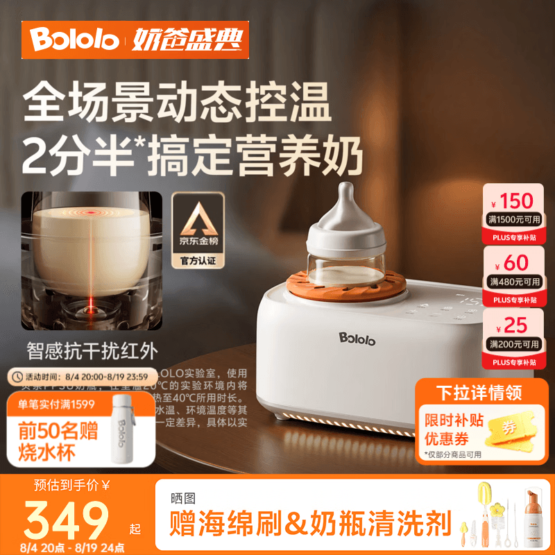 波咯咯(bololo)【商详领券】摇奶器保温二合一温奶器婴儿无水暖奶器一体母乳解冻 【新品・旗舰顶配】Y20 Pro・智感红外 丨温控升级4.0 - 商品图1