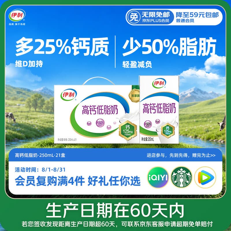 伊利【新鲜日期】高钙低脂牛奶 250ml*21盒 加25%钙 礼盒装 - 商品图1