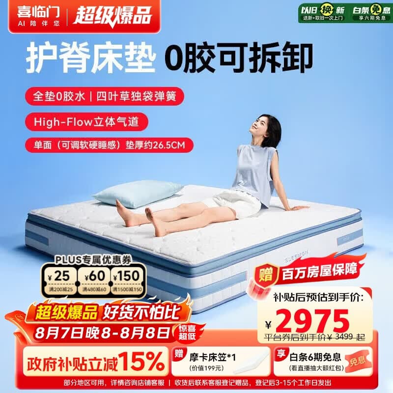 喜临门漾proS床垫 羊毛棉0胶弹簧记忆绵3D芯材床垫 1.8x2米睡感可调 - 商品图1