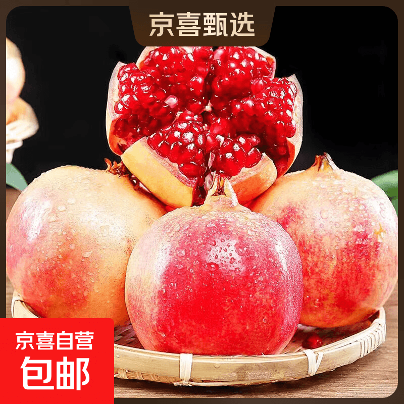 【现货】会理突尼斯软籽石榴当季水果整箱包邮 大果250-350g 石榴带箱5斤(净重4.5斤+) - 商品图1