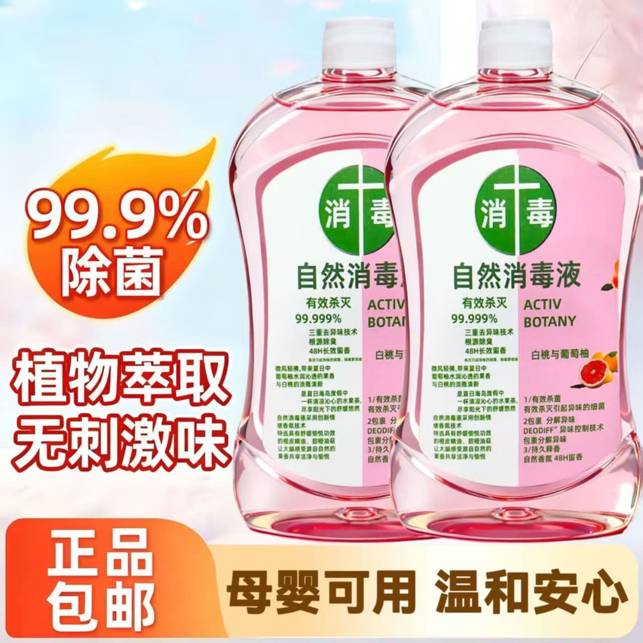 自然香氛消毒液洗衣持久留香衣物玩具杀菌除臭宠物用品消毒水YY 拍一发二【香氛洗衣 杀菌留香】*到手2大瓶 - 商品图1