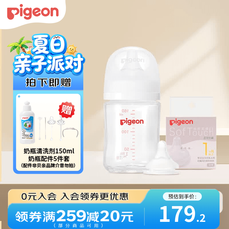 贝亲(Pigeon)奶瓶新生婴儿礼盒玻璃材质宽口径奶瓶自然实感第3代 160ml SS奶嘴+S奶嘴(0-3月) - 商品图1