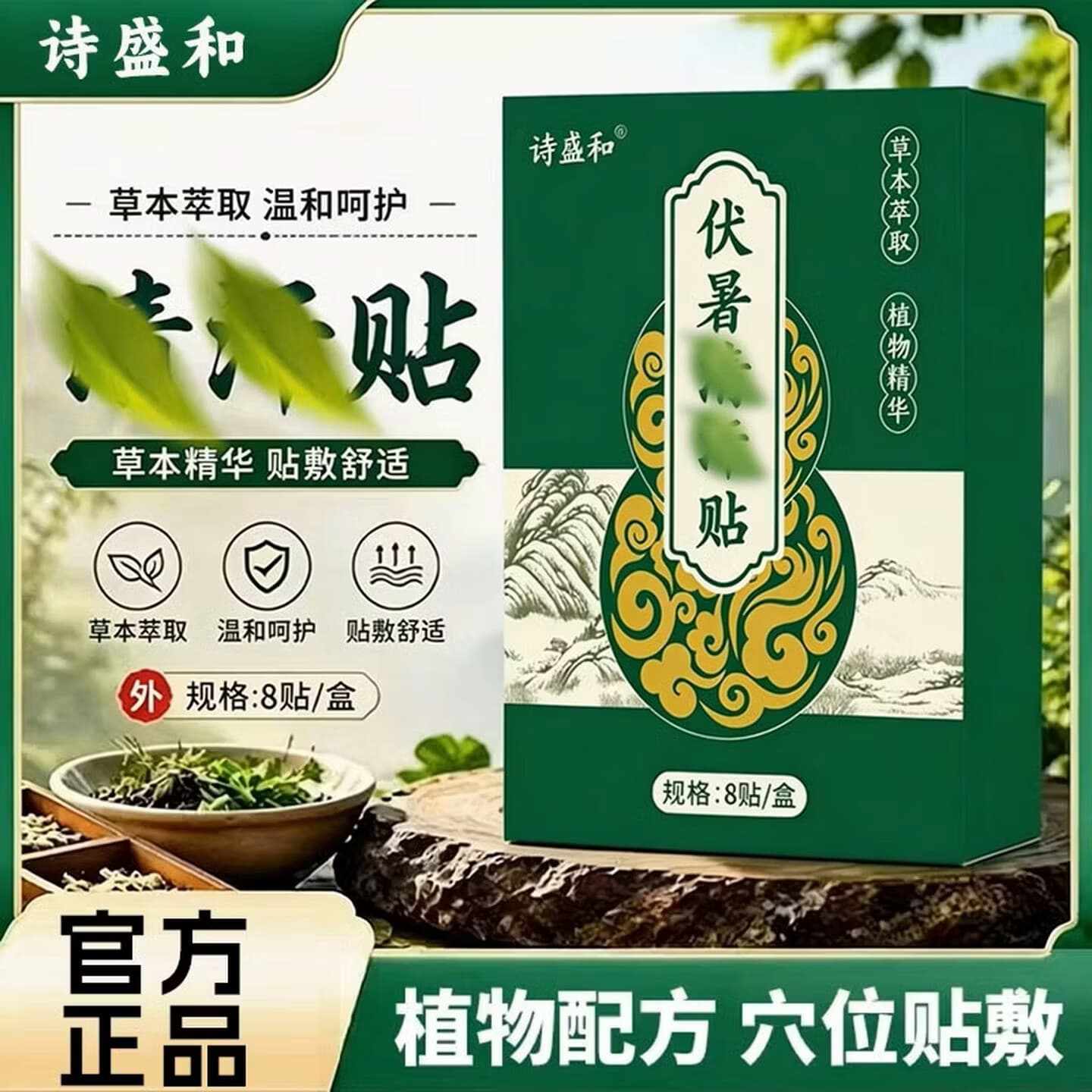 Y【品质甄选】植物萃取合理配比使用便携长时呵护伏暑清汗贴mlb 2盒【95%用户选择购买】中度 - 商品图1