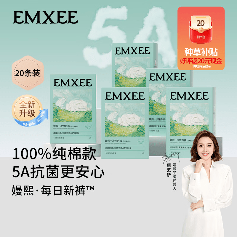 嫚熙(EMXEE)5A抗菌孕妇产妇一次性内裤女士旅游出差月子便携灭菌免洗纯棉内裤 5盒共20条 XXL(建议120-150斤) - 商品图1