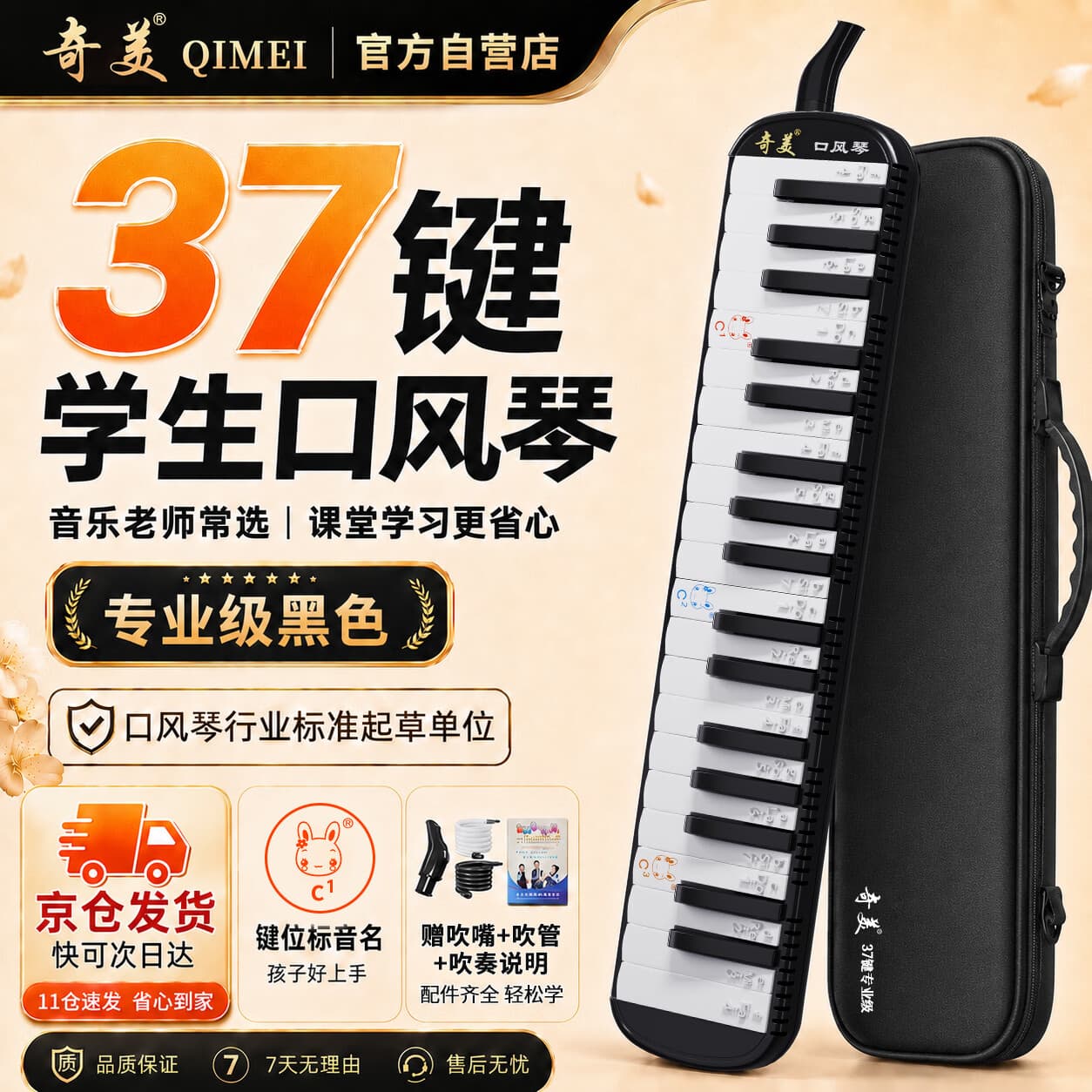 奇美37键专业级马卡龙色学生成人口风琴(马卡龙黑、赠音符贴及吹管) - 商品图1
