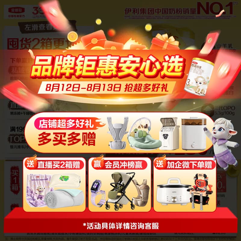 伊利金领冠悠滋小羊3段1-3岁幼儿羊奶粉700g*6整箱装 - 商品图1