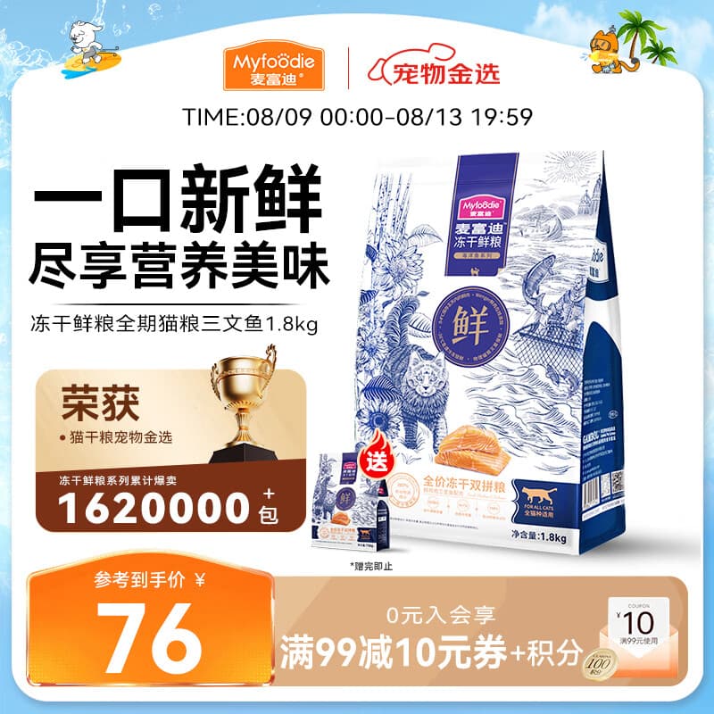 麦富迪猫粮 冻干鲜粮高蛋白成幼猫粮美毛亮毛 三文鱼鸡肉1.8kg - 商品图1