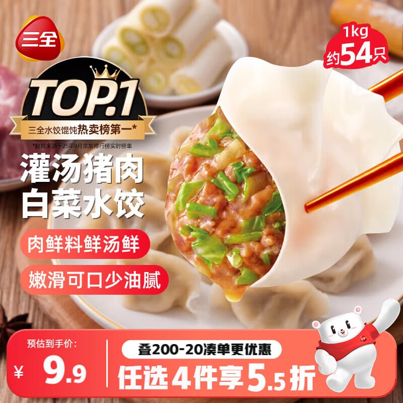 三全灌汤猪肉白菜水饺1kg约54只饺子食品蒸饺煎饺 儿童早餐速冻半成品 - 商品图1