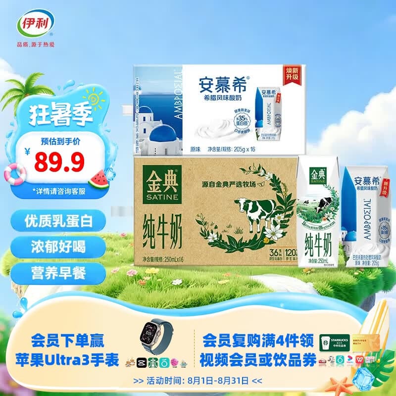 伊利组合系列 家庭囤货 多种规格可选 礼盒装 【镇店爆款】金典纯牛奶16盒+安慕希酸奶16盒 6月产 - 商品图1