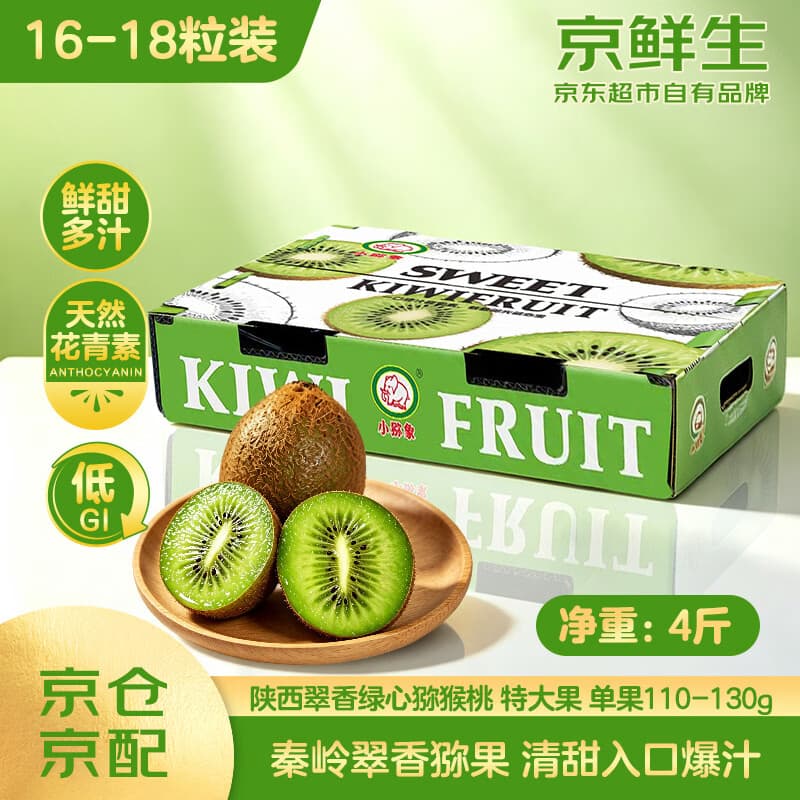京鲜生陕西翠香绿心猕猴桃 16-18粒装 特大果单果110-130g 中秋水果礼盒 - 商品图1