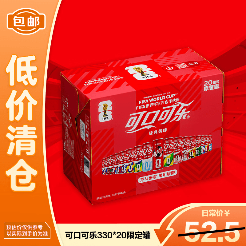 可口可乐FIFA世界杯主题罐330*20罐(16支国家队+4足球版面)京东独家整箱装 - 商品图1