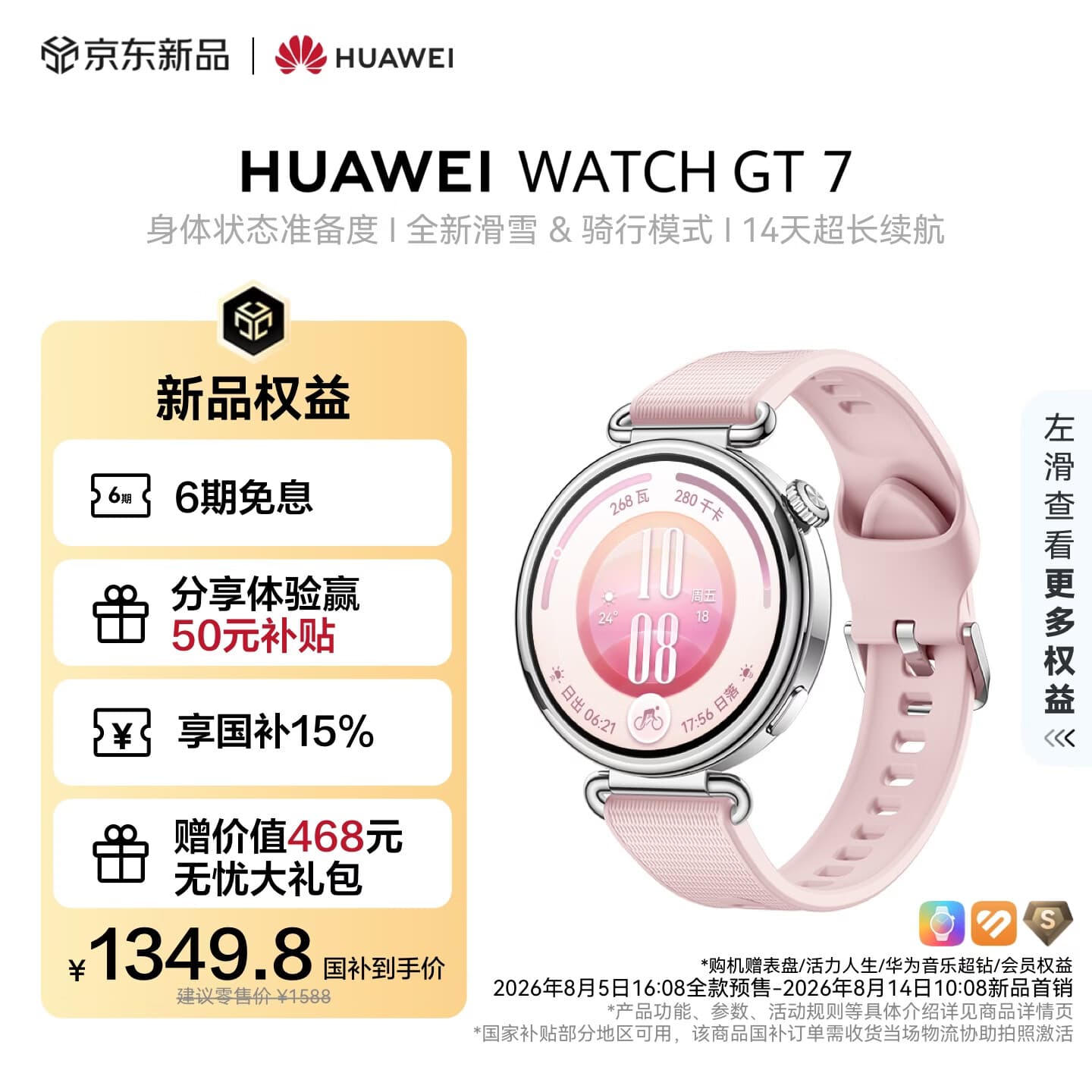 HUAWEI【七夕送礼送女友】HUAWEI WATCH GT 7 41mm樱语粉身体状态准备度建议全新滑雪骑行模式华为手表 - 商品图1
