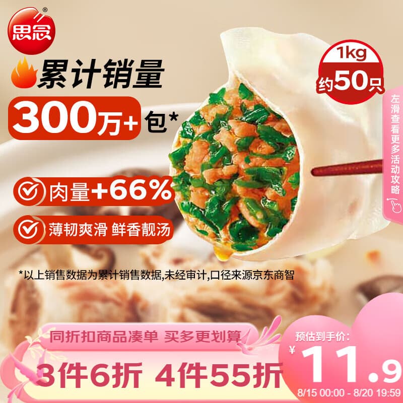 思念灌汤猪肉荠菜水饺1kg约50只饺子速食水饺夜宵儿童早餐速冻半成品 - 商品图1