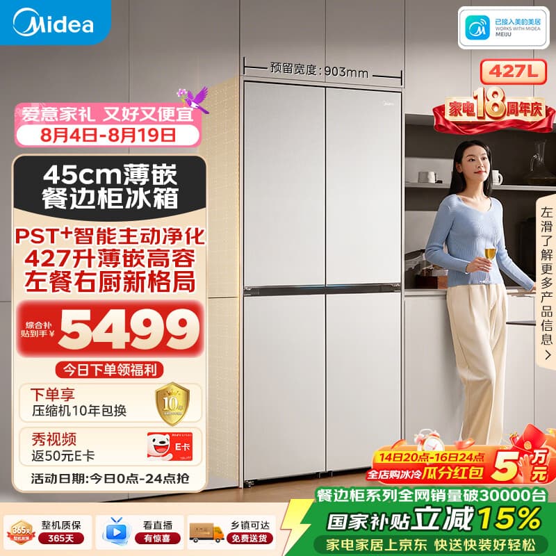 美的安睡系列餐边柜427L十字门45厘米薄嵌左餐右厨三循环一级能效无霜以旧换新BCD-427WUSGPZM国家补贴 - 商品图1