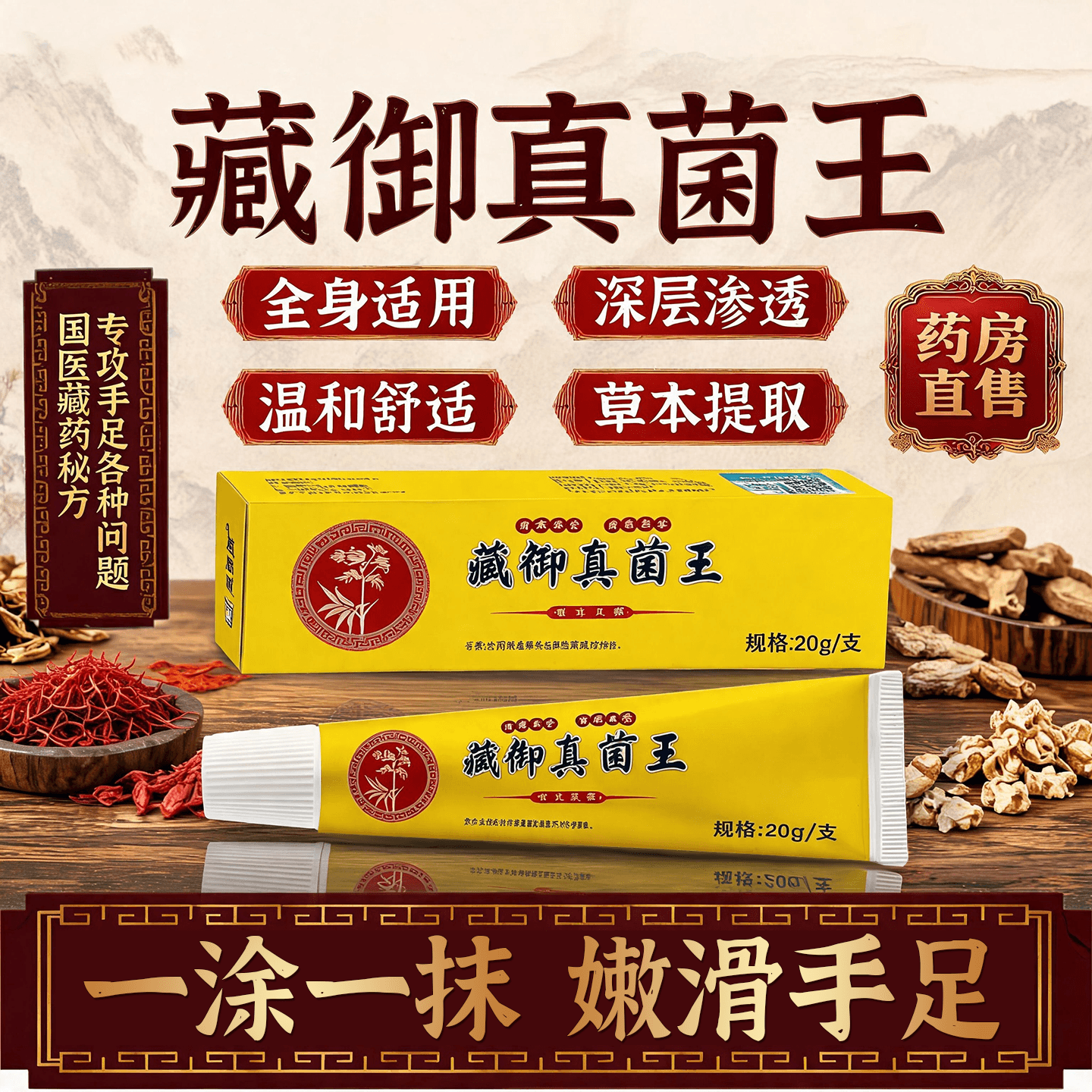 闻茶纪真菌王藏御真菌王草本萃取干裂脱皮小水泡手部足部乳膏-zlh-zwb 【拍一发二】 20g*2瓶 - 商品图1