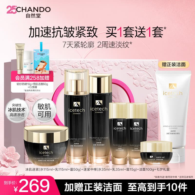自然堂冰肌紧致抗皱水乳套装淡纹滋润护肤品七夕情人节礼物送老婆送妈妈 【抗皱淡纹】水乳霜3件套(赠正装洁面) - 商品图1