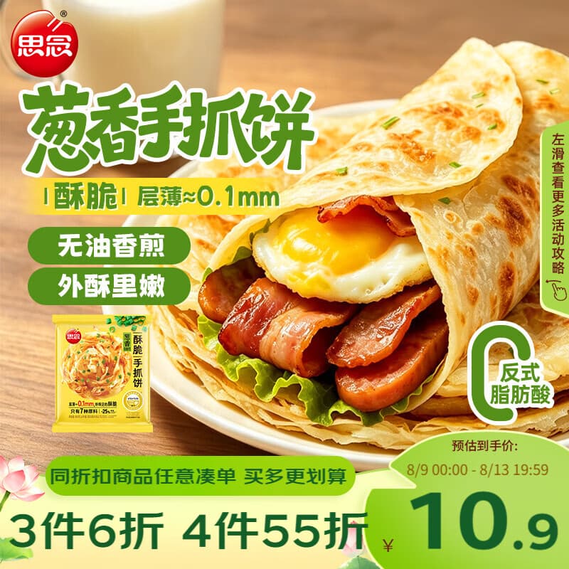 思念台湾风味香葱手抓饼900g10片新老包装混发儿童早餐速冻半成品 - 商品图1