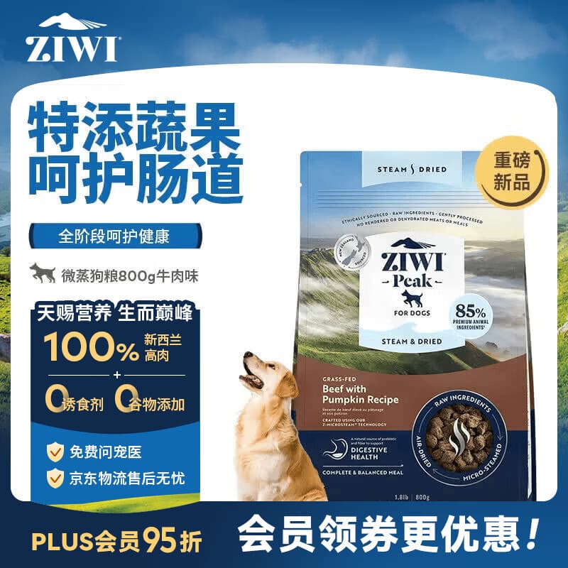 滋益巅峰(ZIWI)狗粮微蒸风干草饲配方800g牛肉味主粮犬粮成犬效期27/1 - 商品图1