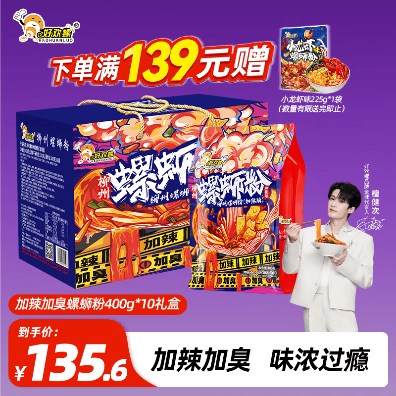 好欢螺加臭加辣螺蛳粉400g*10袋装礼盒 柳州特产酸辣粉宵夜螺狮粉送礼 - 商品图1