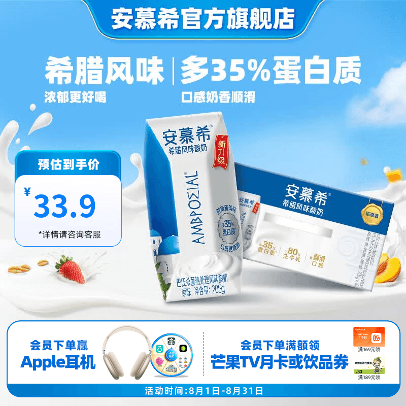 安慕希伊利酸奶整箱常温牛奶乳品营养早餐 原味205g*10盒*1箱 5月产 - 商品图1