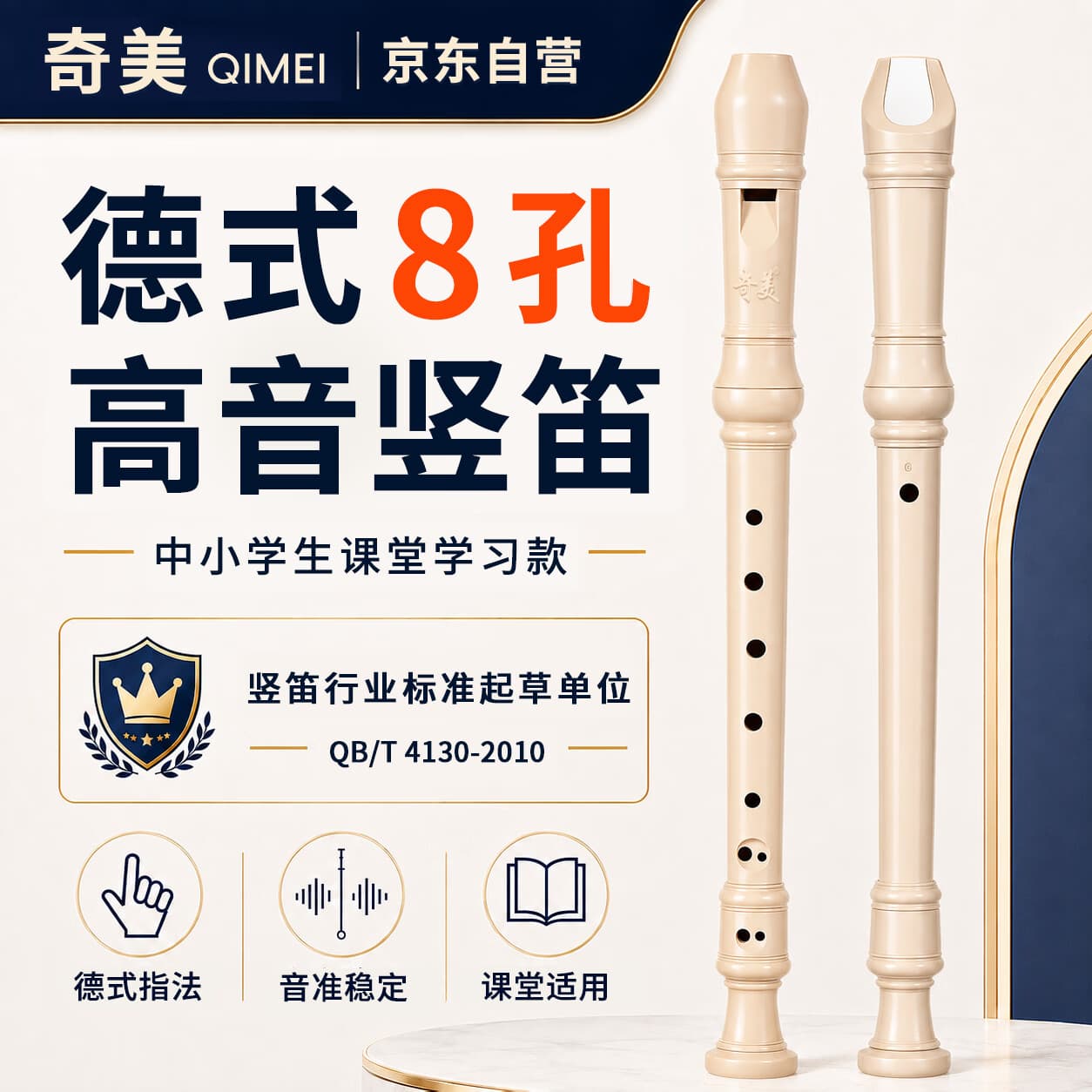 奇美小状元8孔课堂乐器高音德式八孔竖笛(帆布袋、带教材) - 商品图1
