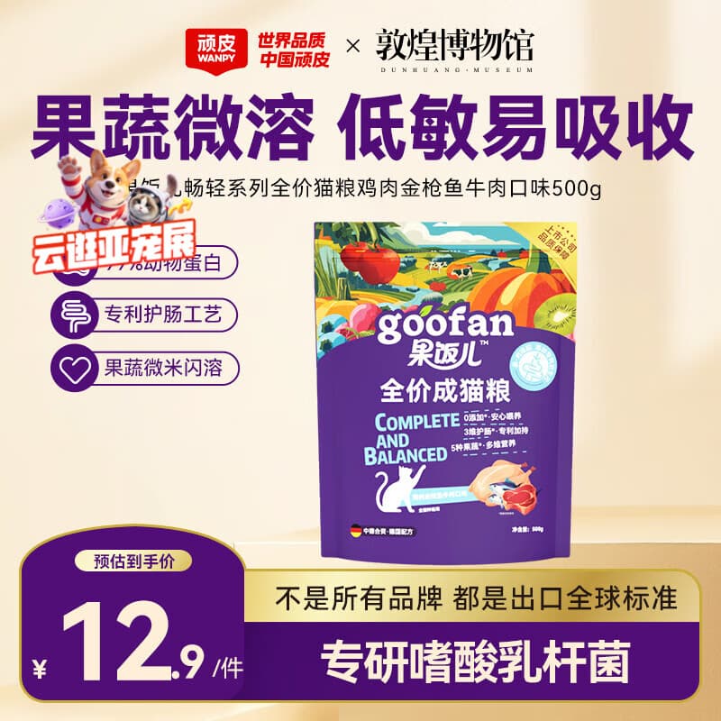 顽皮猫粮 果饭儿冻干双拼粮 出口级全价成猫粮全阶段幼猫粮 醇鲜升级 【配方优化】鸡肉金枪鱼牛肉成猫粮500g - 商品图1