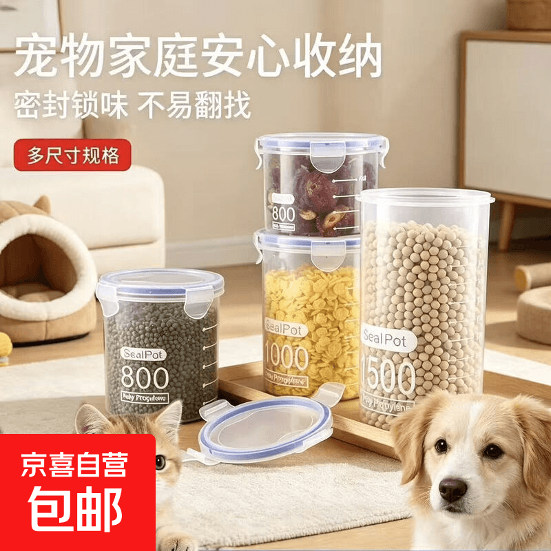宠物储粮桶猫粮狗粮零食防潮收纳盒厨房五谷杂粮储物【超级密封】 宠物圆形储粮桶(600ml+800ml+1000ml) - 商品图1