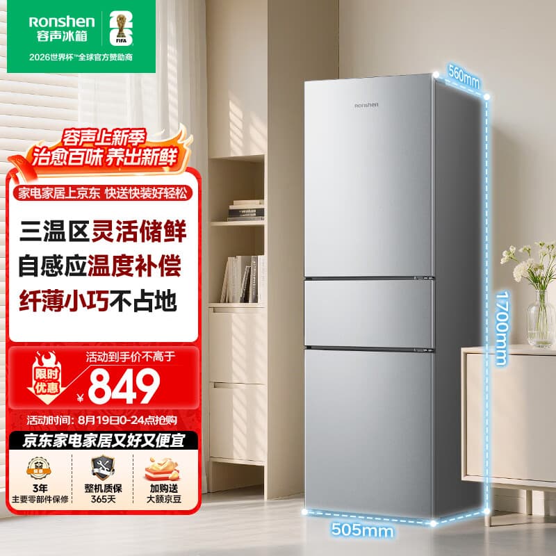 容声215L三门小冰箱1-2人小型家用出租房宿舍中门软冷冻节能省电低音运行以旧换新618BCD-215E10RNLAD - 商品图1