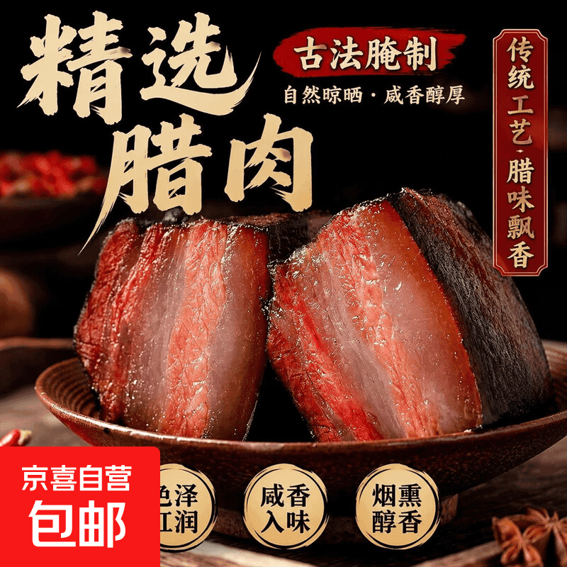 【到手5斤】湖南湘西烟熏腊肉农家土猪柴火熏制传统古法腊味腊肉 湘西农家烟熏腊肉5斤 2500g(五斤) - 商品图1
