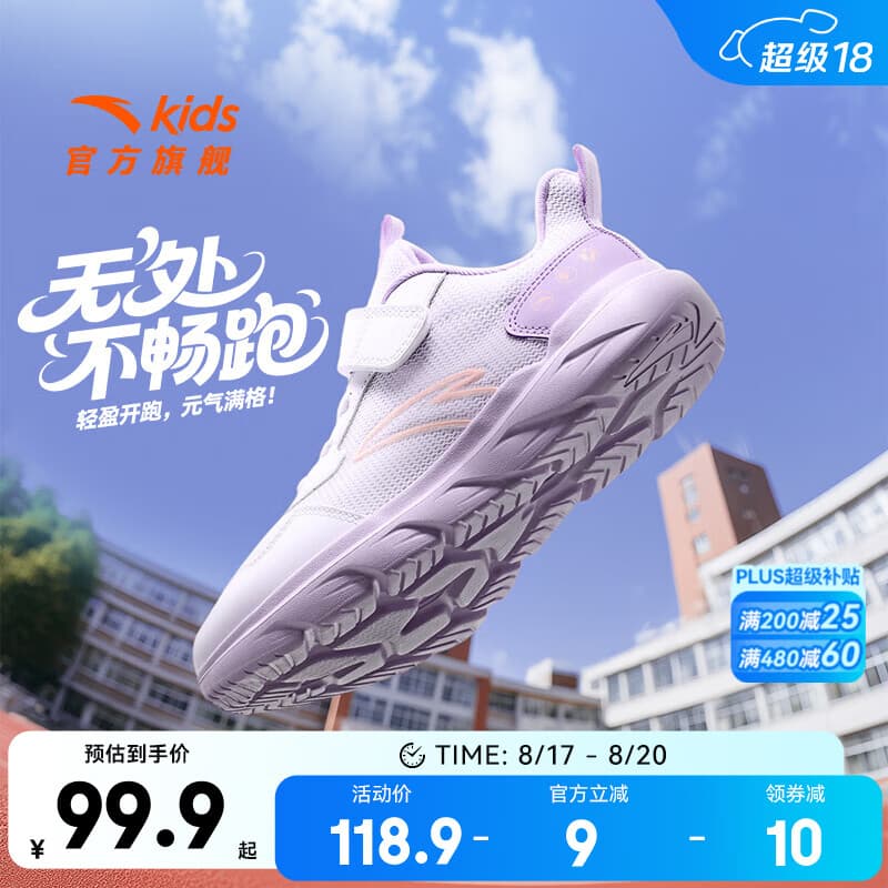 安踏儿童运动鞋女大童男跑步鞋春夏网面透气舒适软弹轻便元气跑鞋 【女密网】安踏白/浅雾紫-3 30 脚长18.5cm - 商品图1