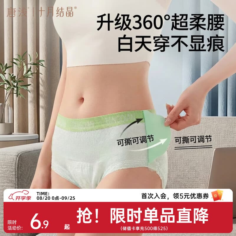 十月结晶唐浅益生菌安睡裤开合式可调节超薄透气裤型卫生巾熟睡夜用安心裤 开合式M-L码(45-65kg)【20条】 - 商品图1