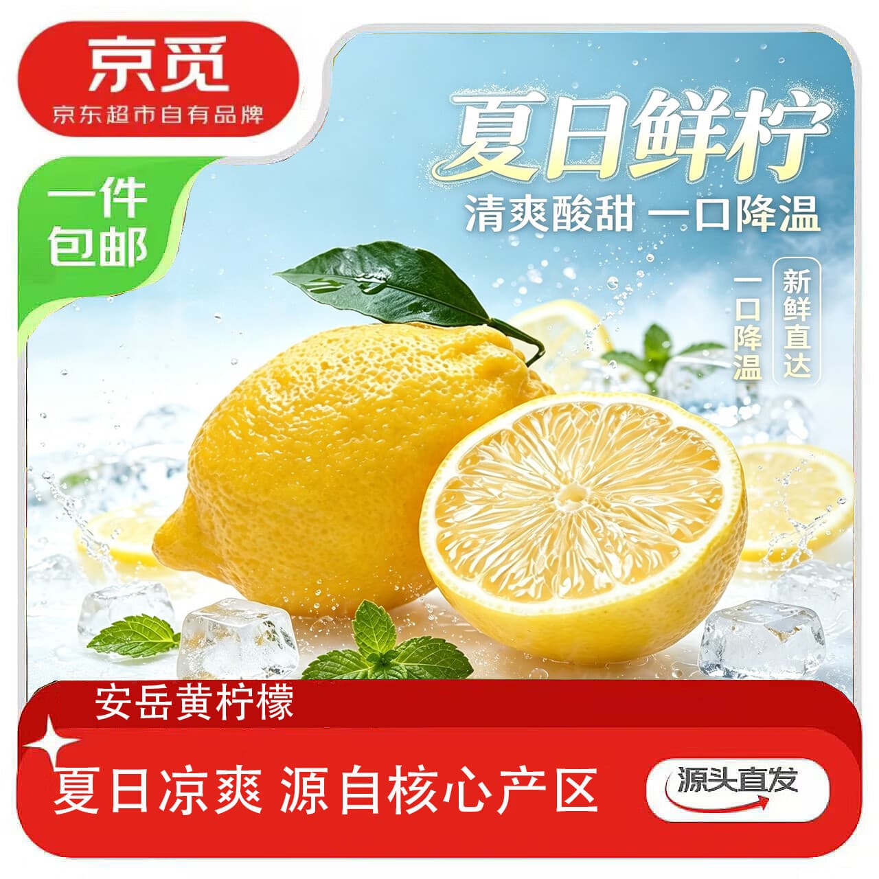 京觅四川安岳黄柠檬12粒装单果80g+新鲜水果源头直发包邮 - 商品图1