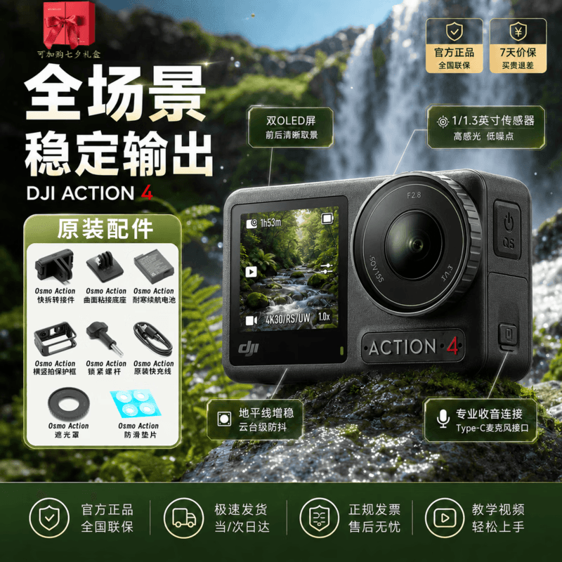 大疆(DJI)Action4【现货速发】运动相机超旗舰画质骑行潜水冲浪挂脖Vlog摄影机 A4 大疆action4 七夕情人节 标准套装 【官方标配+全新未激活】 - 商品图1
