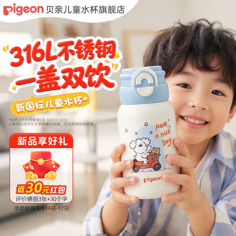 贝亲×miiiiichan儿童保温杯小学生喝水杯双饮杯 316L不锈钢 蓝色摩托小狗 600ml - 商品图1