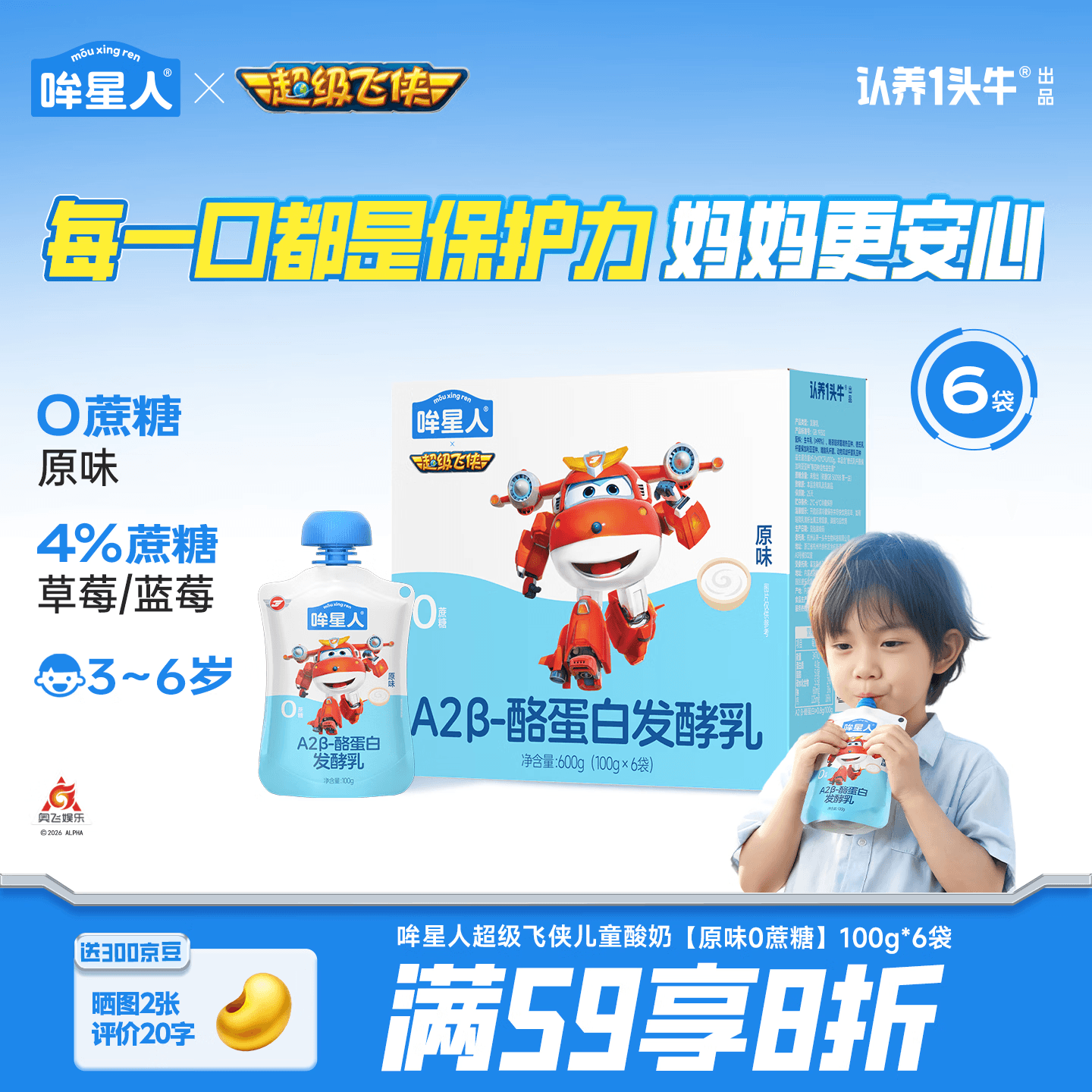认养一头牛哞星人宝宝酸奶 0蔗糖原味儿童酸奶 A2 β-酪蛋白 100g*6袋 - 商品图1
