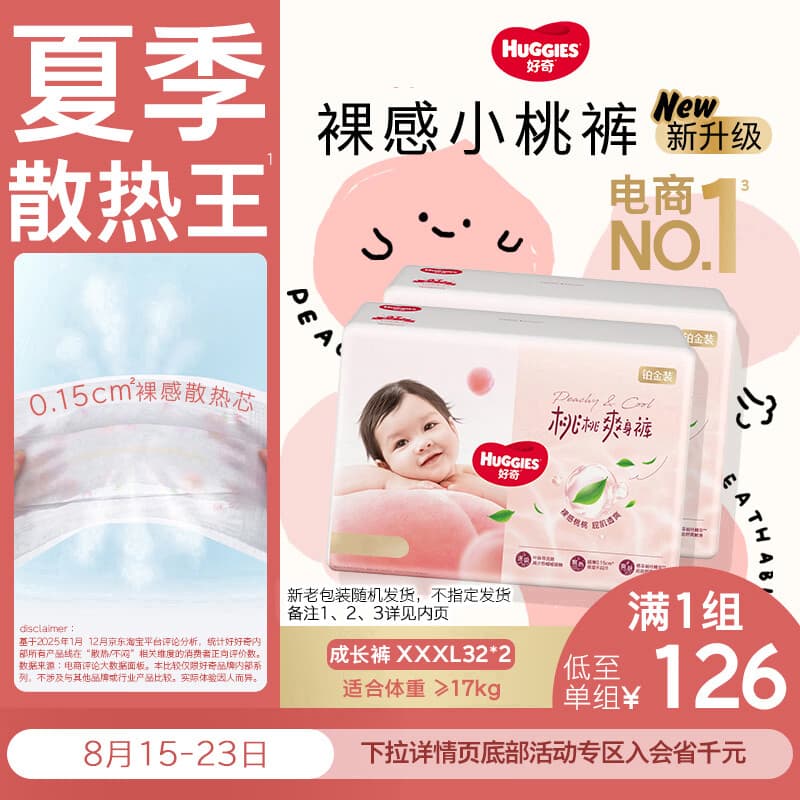 好奇(Huggies)铂金装小桃裤拉拉裤箱装XXXL64片尿不湿【夏季散热王】 - 商品图1