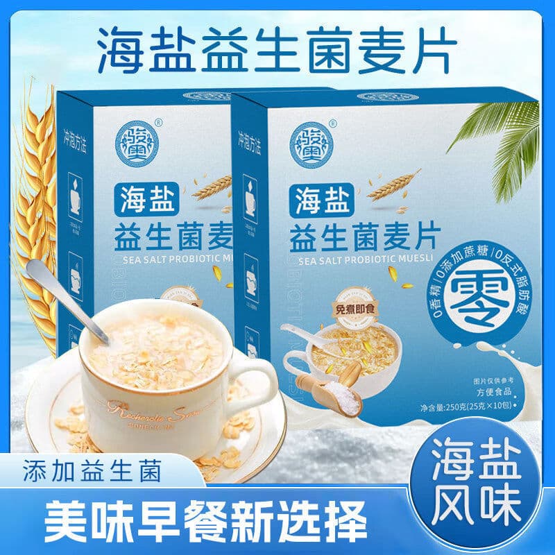 B海盐咸味燕麦片无蔗糖即食饱腹冲饮麦片营养早餐代餐BGW 2盒【实惠装】 - 商品图1