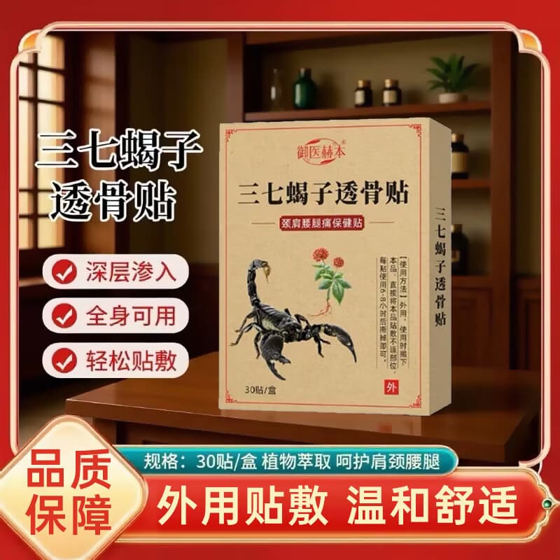 B【官方正品】升级肩颈贴腰椎颈椎草本植物萃取关节通用透骨贴-lb 三盒效果装【不管有多痛 彻底铲除】 - 商品图1