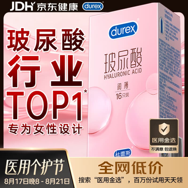 杜蕾斯(durex)玻尿酸避孕套安全套超薄16只 女性秒喷七夕情趣成人用品 情侣物品 - 商品图1