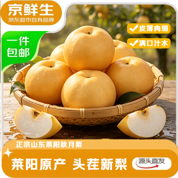 京鲜生正宗山东烟台莱阳秋月梨净重3斤单果300g+ 新鲜水果 源头直发 - 商品图1