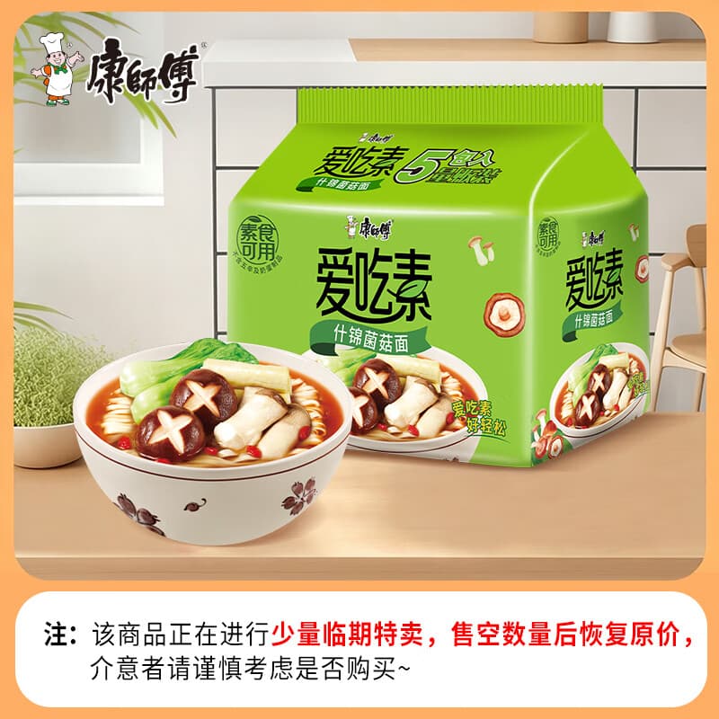 康师傅方便面 爱吃素 什锦蘑菇面100g*5袋 泡面袋装速食 不含五辛素食 - 商品图1