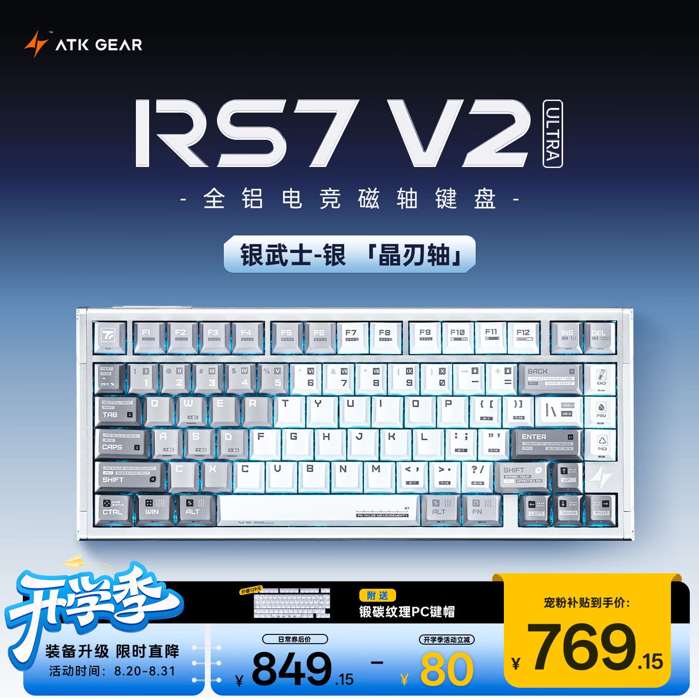 ATKRS7V2Ultra磁轴键盘 有线客制化75配列电竞游戏办公机械键盘81键送男友 银武士晶刃轴 - 商品图1