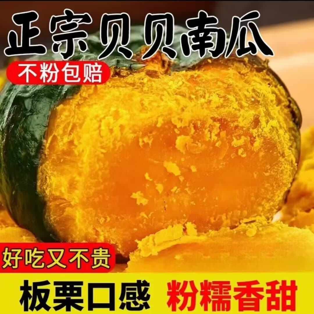 谷真贝贝南瓜【粉糯香甜】板栗味 贝贝南瓜辅食 当季现摘新鲜蔬菜现发 5斤实惠果【香甜粉糯】净重 4.5斤 - 商品图1