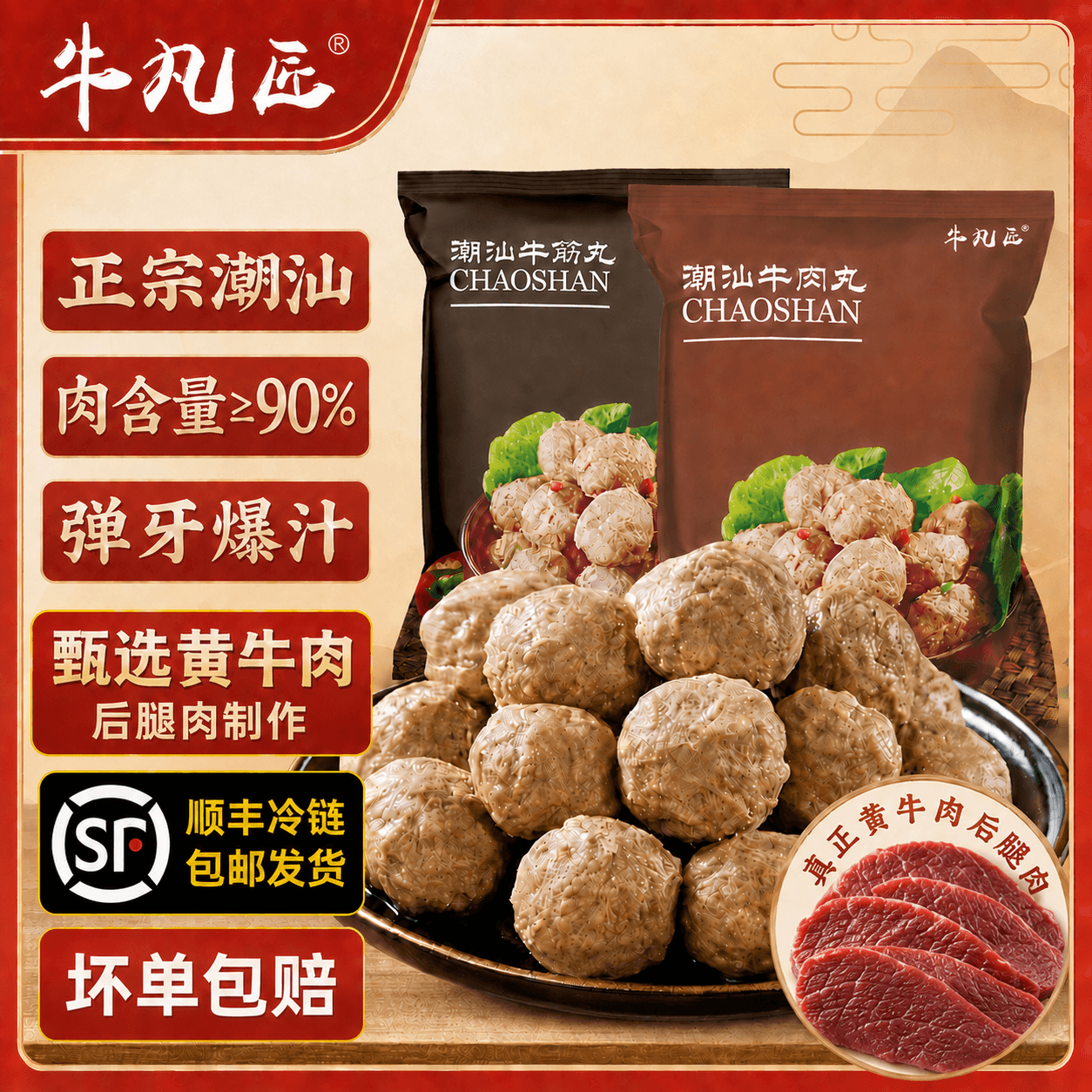 牛凡匠潮汕牛肉丸手打正宗汕头特产牛筋丸火锅食材丸料关东煮麻辣烫食材 牛肉丸2斤(250g*4包) - 商品图1