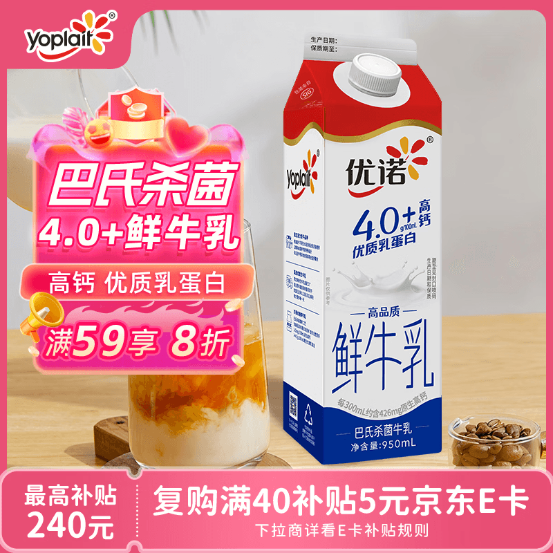 优诺(yoplait)4.0+优质乳蛋白鲜牛奶巴氏杀菌鲜奶950ml/盒【新老包装随机发货】 - 商品图1